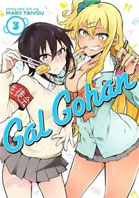 在飛比找三民網路書店優惠-Gal Gohan Vol. 3