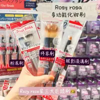 在飛比找蝦皮購物優惠-【淚溝刷cosme大賞】ROSY ROSA ♡  粉底刷 化