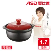 在飛比找momo購物網優惠-【ASD 愛仕達】聚味系列陶瓷鍋(1.7L)