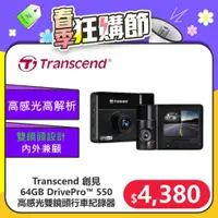 在飛比找PChome24h購物優惠-Transcend 創見 DrivePro™ 550 旗艦型