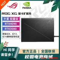 在飛比找露天拍賣優惠-【小七嚴選】ROG XG Mobile外置顯卡拓展塢RTX3