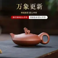 在飛比找ETMall東森購物網優惠-手工吉祥如意茶具宜興紫砂壺