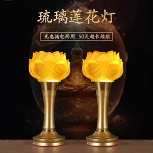 LED充電式供佛蓮花燈 新款可充電蓮花燈菩薩供佛燈led七彩水晶琉璃佛堂佛前供燈長明燈