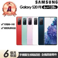 在飛比找momo購物網優惠-【SAMSUNG 三星】A級福利品 Galaxy S20 F