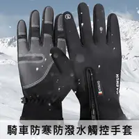 在飛比找PChome24h購物優惠-騎車防寒防潑水觸控手套│防水防滑保暖露營登山手套