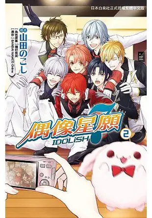 IDOLiSH7偶像星願 2