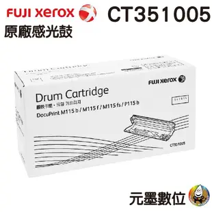 FujiXerox CT351005 原廠感光鼓 盒裝
