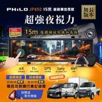 在飛比找momo購物網優惠-【Philo 飛樂】JP850 15米加長線 4K GPS測