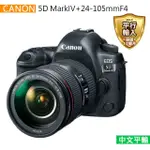 【CANON】EOS 5D MARK IV/5D4+EF24-105MM F4L IS II USM(平行輸入)