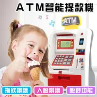 在飛比找樂天市場購物網優惠-智能ATM提款機 提款機玩具 自動吃鈔 人臉辨識 指紋辨識 
