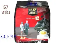 在飛比找Yahoo!奇摩拍賣優惠-越南G7咖啡 3合1-沖泡即飲-G7越南咖啡袋裝-50小包裝