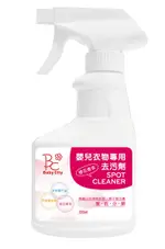 BABY CITY 嬰兒衣物專用去汙劑250ML