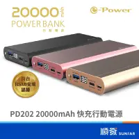 在飛比找蝦皮商城優惠-e-Power PD202 20000mAh 行動電源 符合