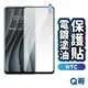 Q哥 HTC 電鍍塗油 玻璃貼 保護貼 電鍍保護貼Desire 19+ 20 pro U23/U23 Pro R72ht