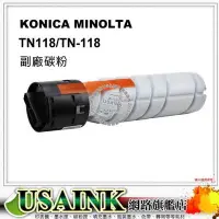 在飛比找Yahoo!奇摩拍賣優惠-Konica Minolta TN118/TN-118 副廠