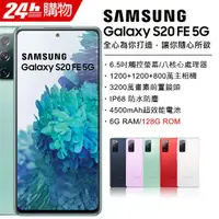 在飛比找蝦皮購物優惠-(空機)Samsung Galaxy S20 FE 6G/1