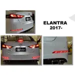 小亞車燈＊全新 現代 ELANTRA 2017 2018 2019 雙功能 LED 後保燈 後保桿燈