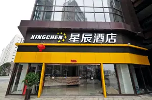 貴陽星辰酒店高鐵北站店Xingchen Hotel Guiyang High-speed North Railway Station