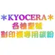 KYOCERA 環保碳粉匣 TK-5236 / TK5236 一組四色 適用 KYOCERA ECOSYS P5020cdn/P5020cdw/M5520cdn/M5520cdw