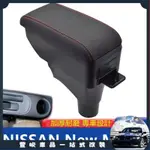 豐峻嚴選-日產 NISSAN NEW MARCH 中央扶手 扶手箱 雙層置物 快充USB 車用扶手 內飾改裝配件