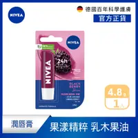 在飛比找PChome24h購物優惠-【NIVEA 妮維雅】果漾潤彩蜜唇膏-黑莓4.8g(潤唇膏)