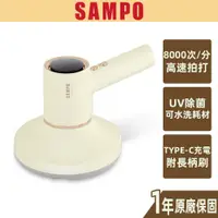在飛比找蝦皮商城優惠-【SAMPO】二合一USB塵蟎吸塵器 EC-W2107ML