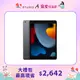 限量直降｜iPad (第9代) / Wi-Fi / 64GB /10.2吋 / 兩色｜最高現省$2642