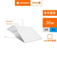 在飛比找PChome24h購物優惠-【Osram 歐司朗】睿朗 LED 直下式 36W 平板燈(