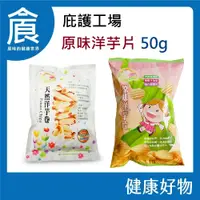 在飛比找蝦皮購物優惠-【集賢庇護工場】原味洋芋片 50g 天然洋芋卷 50g 原味