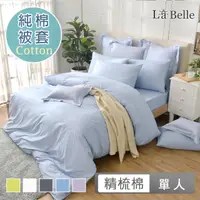 在飛比找momo購物網優惠-【La Belle】前衛素雅 單人精梳純棉被套(共7色)