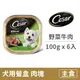 【西莎】犬用餐盒100克【野菜牛肉】(6入) (狗主食餐盒)