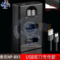 在飛比找蝦皮購物優惠-☪適用NP-BX1電池充電器M5A索尼黑卡RX100M7 M