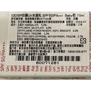 全新 盒裝 克蘭詩5P防禦UV水凝乳10ml BABY粉 有效期限至2024年