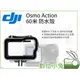 數位小兔【DJI Osmo Action 60米 防水殼】衝浪 運動相機 水中攝影 潛水 公司貨 配件 防撞