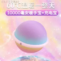 在飛比找蝦皮購物優惠-►卍小丸子【 百貨店】星球暖手寶充電寶二合一暖寶寶隨身便攜式