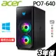 Acer PO7-640 電競桌機 i9-12900K/RTX3080/3090 選配 W11【現貨】 iStyle