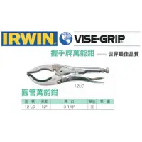 在飛比找蝦皮購物優惠-IRWIN VISE-GRIP 美國握手牌萬能鉗 圓管萬能鉗