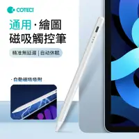 在飛比找momo購物網優惠-【COTECi】ipad繪圖磁吸觸控筆 電容筆 手機平板手寫