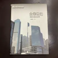 在飛比找蝦皮購物優惠-企業概論 張緯良 前程文化