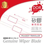 現貨【雨刷】PEUGEOT PARTNER RIFTER TRAVELLER 領航家 矽膠 雨刷 矽膠雨刷 鍍膜雨刷