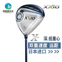 在飛比找Yahoo!奇摩拍賣優惠-極致優品 XXIO MP900系列高爾夫球桿男士一號木1號木