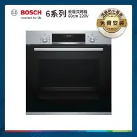 在飛比找PChome24h購物優惠-BOSCH 6系列 71公升 嵌入式烤箱 經典銀 HBA53