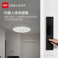 在飛比找樂天市場購物網優惠-Yeelight感應吸頂燈 人來即亮入戶玄關走廊過道陽臺衛生