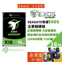 在飛比找蝦皮商城優惠-Seagate希捷【EXOS企業碟】16TB 企業級(ST1