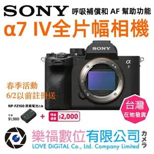 樂福數位 sony a7iv a74 全幅相機 全片幅 相機 公司貨 預購