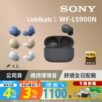 在飛比找PChome24h購物優惠-SONY WF-LS900N 真無線藍牙耳機LinkBuds