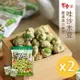 【豆之家】翠果子｜哇沙米豆｜膳食纖維｜植物蛋白質｜芥末｜碗豆｜純素｜翠菓子(250g/袋)x2