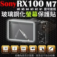 在飛比找樂天市場購物網優惠-【小咖龍】 SONY RX100 M7 M6 M5 M4 M