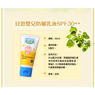 台灣 Baan 貝恩 嬰兒防曬乳液 SPF30(30ml)