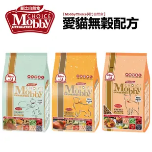 深朵😺莫比自然食 Mobby Choice 愛貓無穀配方 1.5kg/3kg 無穀貓糧 全齡貓糧 貓糧